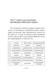 Книга для родителей. Мотивация детей и подростков - Фото 16