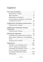Книга для родителей. Мотивация детей и подростков - Фото 17