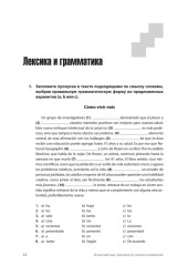 Испанский язык. Тренажёр по чтению и грамматике - Фото 13