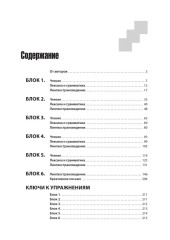 Испанский язык. Тренажёр по чтению и грамматике - Фото 15
