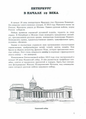 Санкт-Петербург. Выпуск 4. Пособие по истории города. Для начальной школы - Фото 1