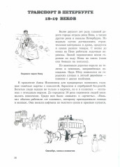 Санкт-Петербург. Выпуск 4. Пособие по истории города. Для начальной школы - Фото 2