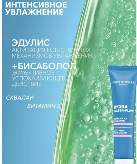 Насыщенный Успокаивающий Увлажняющий Крем - Для сухой и чувствительной кожи, 40 мл