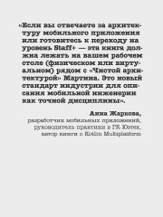 System Design. Проектирование мобильных систем. Подготовка к сложному интервью - Фото 2