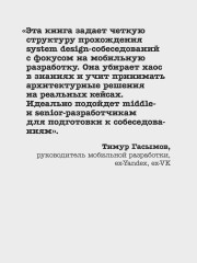 System Design. Проектирование мобильных систем. Подготовка к сложному интервью - Фото 4