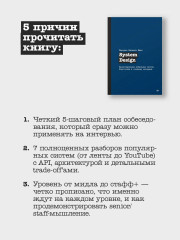 System Design. Проектирование мобильных систем. Подготовка к сложному интервью - Фото 5