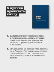 System Design. Проектирование мобильных систем. Подготовка к сложному интервью - Фото 6