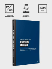 System Design. Проектирование мобильных систем. Подготовка к сложному интервью - Фото 8