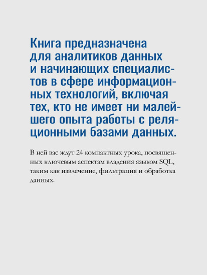 Изучаем SQL за месяц, занимаясь один час в день