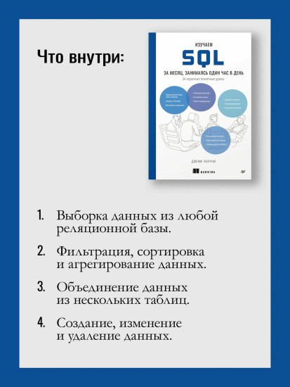 Изучаем SQL за месяц, занимаясь один час в день