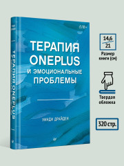 Терапия OnePlus и эмоциональные проблемы - Фото 3