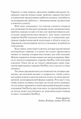 Терапия OnePlus и эмоциональные проблемы - Фото 6