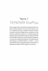 Терапия OnePlus и эмоциональные проблемы - Фото 7