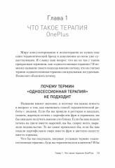 Терапия OnePlus и эмоциональные проблемы - Фото 8