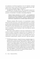 Терапия OnePlus и эмоциональные проблемы - Фото 9