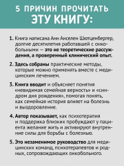 Желание жить. Психотерапия против рака - Фото 2