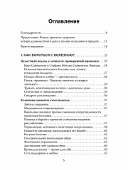 Желание жить. Психотерапия против рака - Фото 5