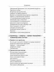 Желание жить. Психотерапия против рака - Фото 6