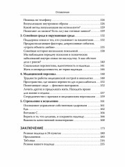 Желание жить. Психотерапия против рака - Фото 7
