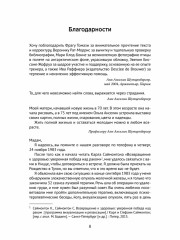 Желание жить. Психотерапия против рака - Фото 8