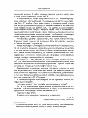 Желание жить. Психотерапия против рака - Фото 9