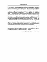 Желание жить. Психотерапия против рака - Фото 10