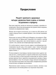 Желание жить. Психотерапия против рака - Фото 11