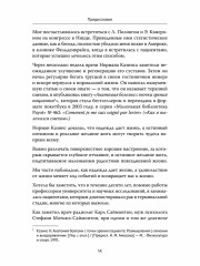 Желание жить. Психотерапия против рака - Фото 14
