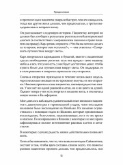Желание жить. Психотерапия против рака - Фото 15