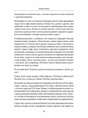 Желание жить. Психотерапия против рака - Фото 16