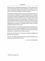 Желание жить. Психотерапия против рака - Фото 17