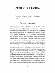 Семейная тайна. Как прошлое управляет нашей жизнью - Фото 8