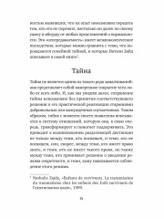 Семейная тайна. Как прошлое управляет нашей жизнью - Фото 9
