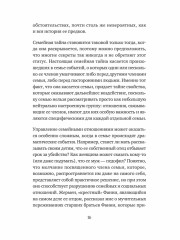 Семейная тайна. Как прошлое управляет нашей жизнью - Фото 11