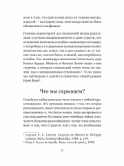 Семейная тайна. Как прошлое управляет нашей жизнью - Фото 12
