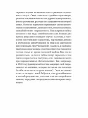 Семейная тайна. Как прошлое управляет нашей жизнью - Фото 13