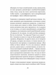 Семейная тайна. Как прошлое управляет нашей жизнью - Фото 15