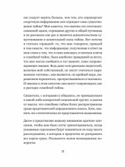 Семейная тайна. Как прошлое управляет нашей жизнью - Фото 16
