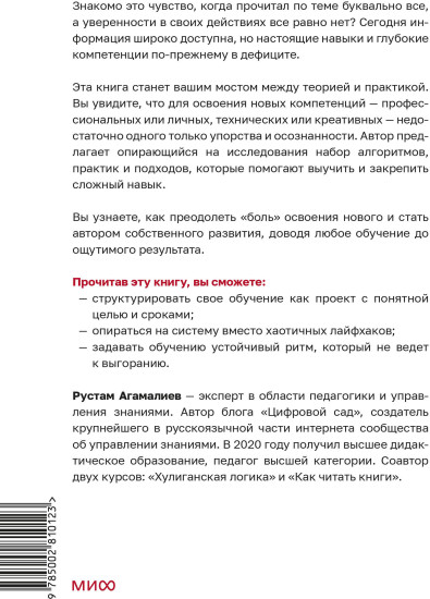 Делай — и учись. Как превратить обучение в управляемую систему достижения целей