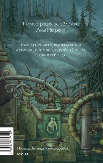 Франкенштейн, или Современный Прометей
