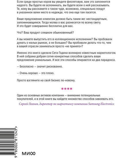 Фиолетовая корова