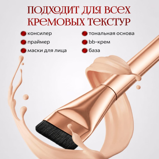 Кисть для тонального крема