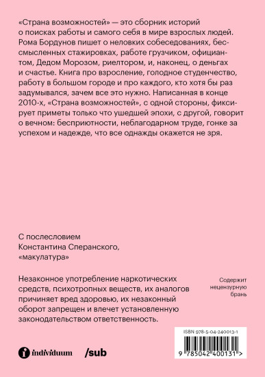 Страна возможностей
