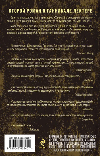 Молчание ягнят