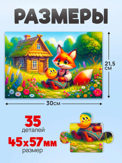 Пазл Колобок