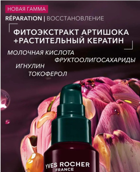 Термозащитный крем Восстановление c Фитоэкстрактом Артишока и Растительным Кератином - Для поврежденных и ломких волос, 100 мл