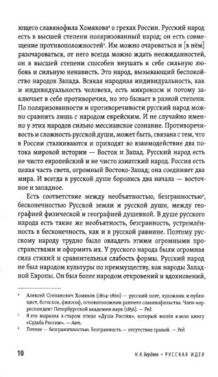 Русская идея. Основные проблемы русской мысли