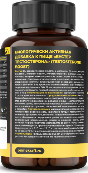 БАД для повышения тестостерона «Testosterone Boost»
