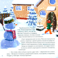Самый дорогой Рождественский подарок - Фото 5