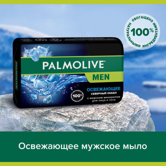 Мыло для лица и тела освежающее с морскими минералами «Северный океан»
